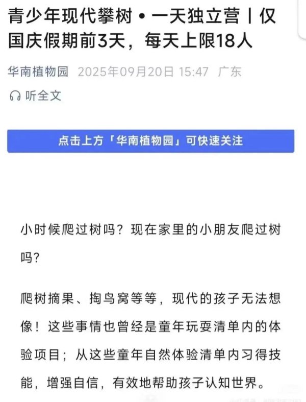 股点网 华南植物园“掏鸟蛋”课程，紧急取消！